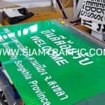 ป้ายยินดีต้อนรับ WELCOME เทศบาลตำบลควนเนียง อ.ควนเนียง จ.สงขลา ขนาด 90 x 150 ซม.