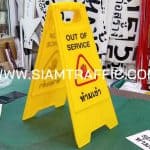 ป้ายขาตั้ง ห้ามเข้า OUT OF SERVICE