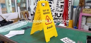 ป้ายขาตั้งพลาสติกสีเหลือง “ห้ามเข้า OUT OF SERVICE”
