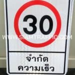 ป้ายจำกัดความเร็ว 30 ขนาด 45 x 60 ซม.
