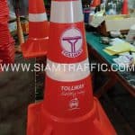 กรวยจราจร 80 ซม. ขนาดฐาน 45 x 45 ซม. TOLLWAY SAFETY WAY