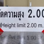 ป้ายจำกัดความสูง 2.00 ม. (Height limit 2.00 m.) ขนาด 40 x 120 เซนติเมตร