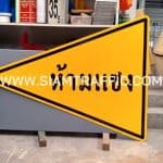 ป้ายห้ามแซง No Passing Zone