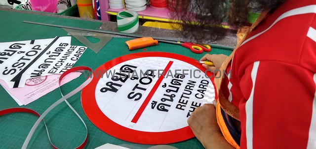 ป้ายหยุด แลกบัตร และป้ายหยุด คืนบัตร (STOP) ขนาด 45 ซม.