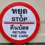 ป้ายหยุด คืนบัตร STOP RETURN THE CARD ขนาด 45 เซนติเมตร ป้ายหยุด คืนบัตร STOP RETURN THE CARD ขนาด 45 เซนติเมตร