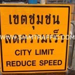 ป้ายเตือนจราจร เขตชุมชน ลดความเร็ว City Limit Reduce Speed