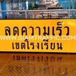 ป้ายเตือน ป้ายเขตโรงเรียน ลดความเร็ว 30 กม./ชม.