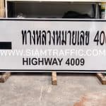 ป้ายทางหลวง หมายเลข 4009 Highway 4009 | ป้ายบอกทาง