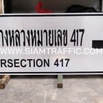 ป้ายแยกทางหลวง หมายเลข 417 | รับทำป้ายแนะนำ กรมทางหลวง