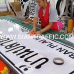 ทำป้ายบอกทาง ป้ายบ้านปลายคลอง จังหวัดสุราษฎร์ธานี