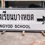 ป้าบบอกทางสวยๆ ป้ายโรงเรียนบางหยด จ.สุราษฎร์ธานี