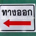 ป้ายทางออก ขนาด 30 x 40 เซนติเมตร ป้ายทางออก ขนาด 30 x 40 เซนติเมตร