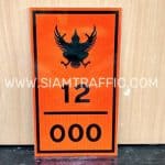 ป้ายตัวเลข 12-000 พร้อมสัญลักษณ์ตราครุฑ ป้ายตัวเลข 12-000 พร้อมสัญลักษณ์ตราครุฑ