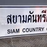 ป้ายชี้ทาง น-2 สยามคันทรีคลับ Siam Country Club ขนาด 75 x 210 ซม.