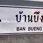 ป้ายชี้ทาง น-2 บ้านบึง Ban Bueng ขนาด 75 x 210 ซม.