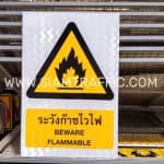 ป้ายระวังก๊าซไวไฟ ขนาด 30 x 45 เซนติเมตร