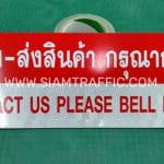 ป้ายจุดรับ-ส่งสินค้า กรุณากดกริ่ง CONTACT US PLEASE BELL PUSHER ป้ายทางออก ป้ายที่จอดรถพนักงาน ป้ายที่จอดรถลูกค้า ป้ายจุดรับส่งสินค้า และป้ายจุดรับสินค้า ป้ายจุดรับ-ส่งสินค้า กรุณากดกริ่ง CONTACT US PLEASE BELL PUSHER ป้ายทางออก ป้ายที่จอดรถพนักงาน ป้ายที่จอดรถลูกค้า ป้ายจุดรับส่งสินค้า และป้ายจุดรับสินค้า