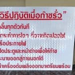 ป้ายวิธีปฏิบัติเมื่อก๊าซรั่ว ขนาด 60 x 80 เซนติเมตร