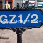 ป้ายซอยชุดใหญ่ ลายกนก GZ1/2 ขนาด 30 x 100 เซนติเมตร