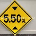 ป้ายจำกัดความสูง 5.50 ม. ขนาด 60 x 60 เซนติเมตร