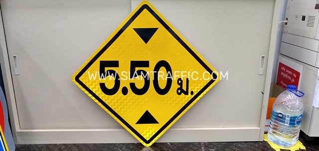 ป้ายจำกัดความสูง 5.50 ม. ขนาด 60 x 60 เซนติเมตร | รับทำป้าย