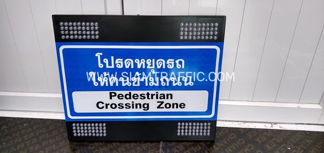 ป้ายโปรดหยุดรถ ให้คนข้ามถนน แบบโซล่าเซลล์พลังงานแสงอาทิตย์
