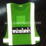เสื้อกั๊กสะท้อนแสงตาข่าย สีเขียว ติดแถบข้อความสะท้อนแสง หน่วยไฟฟ้า และโลโก้ TOLLWAY เสื้อกั๊กสะท้อนแสงตาข่าย สีเขียว ติดแถบข้อความสะท้อนแสง หน่วยไฟฟ้า และโลโก้ TOLLWAY