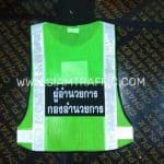 เสื้อกั๊กจราจร สีเขียว ติดแถบข้อความสะท้อนแสง ผู้อำนวยการ กองอำนวยการ และโลโก้ TOLLWAY เสื้อกั๊กจราจร สีเขียว ติดแถบข้อความสะท้อนแสง ผู้อำนวยการ กองอำนวยการ และโลโก้ TOLLWAY