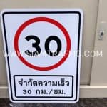 ป้ายจำกัดความเร็ว 30 กม./ชม. ขนาด 45 x 60 เซนติเมตร