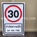 ป้ายจำกัดความเร็ว 30 กม./ชม. ขนาด 30 x 15 เซนติเมตร