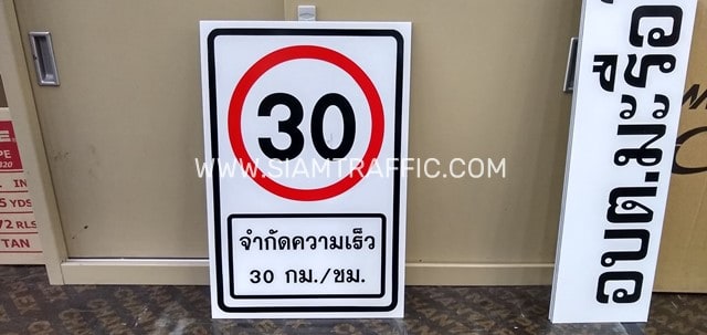 ป้ายจำกัดความเร็ว 30 กม./ชม. ขนาด 30 x 15 ซม. พร้อมสัญลักษณ์