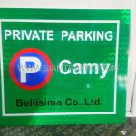 ป้าย PRIVATE PARKING & SPA Bellisima Co.,Ltd.  ขนาด 55 x 65 เซนติเมตร